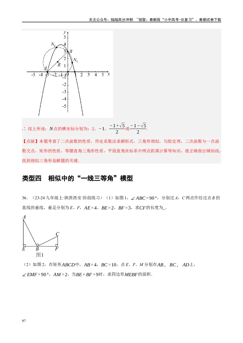 重难点04全等三角形与相似三角形（解析版）_02中考总复习（2026版更新中）_02-数学-中考总复习_2024年中考复习资料_二轮复习资料_重难点