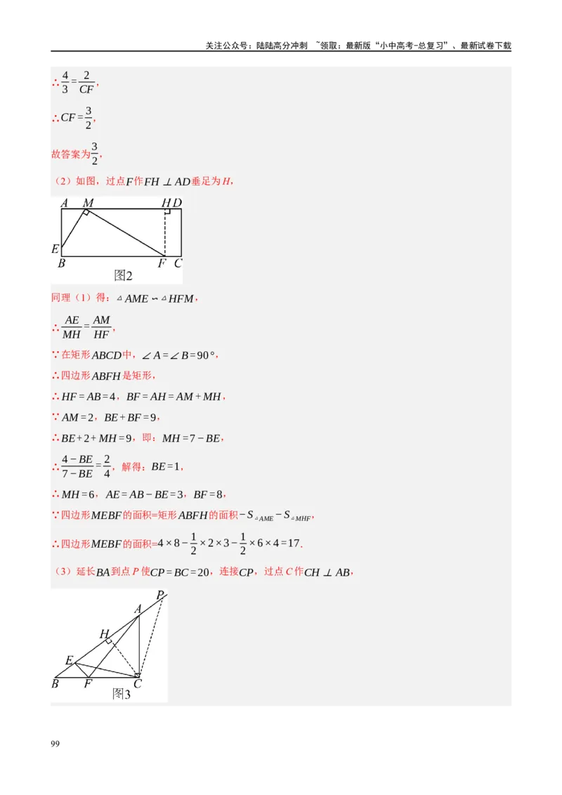 重难点04全等三角形与相似三角形（解析版）_02中考总复习（2026版更新中）_02-数学-中考总复习_2024年中考复习资料_二轮复习资料_重难点