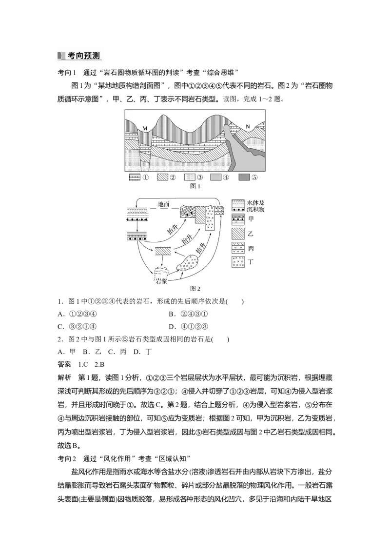2024年高考地理一轮复习（新人教版）第1部分　第5章　第1讲　课时25　塑造地表形态的力量_9.2025地理总复习_2024年新高考资料_1.2024一轮复习_2024年高考地理一轮复习讲义（新人教版）