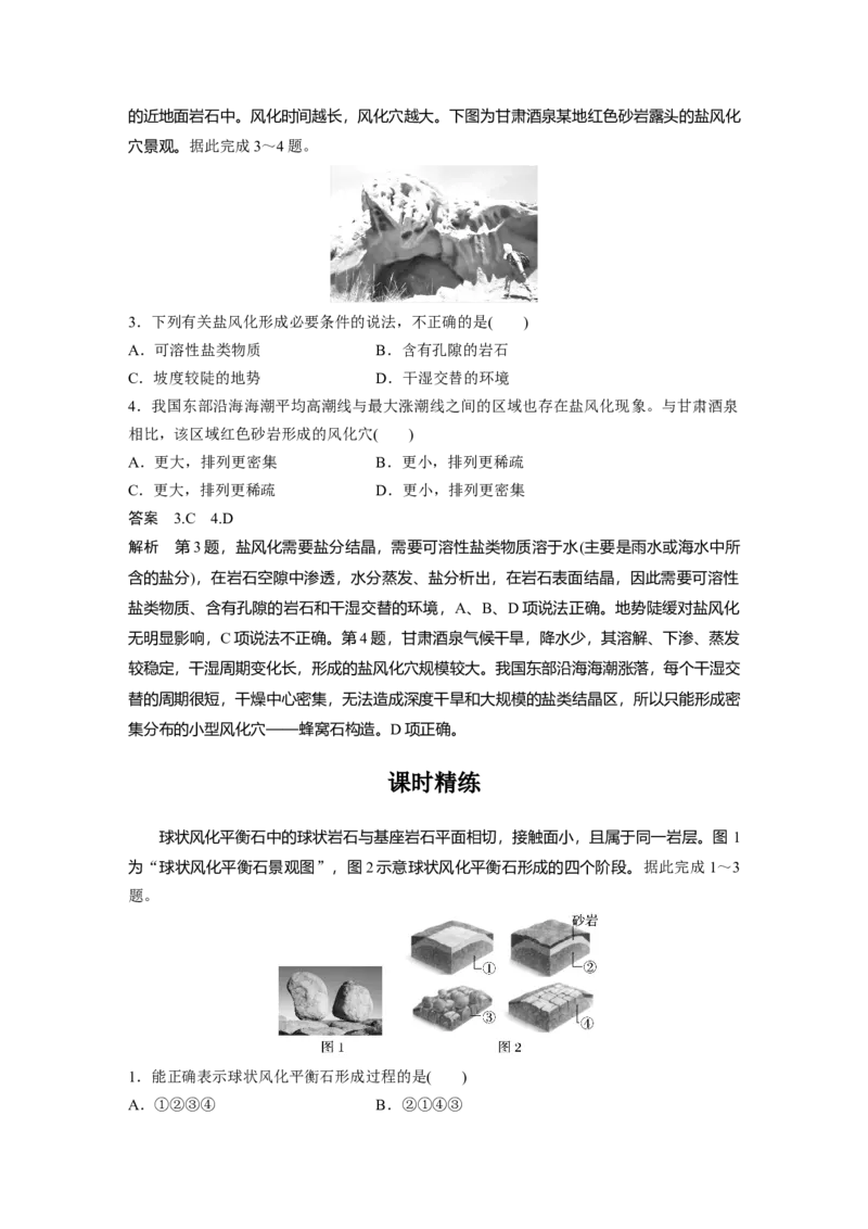 2024年高考地理一轮复习（新人教版）第1部分　第5章　第1讲　课时25　塑造地表形态的力量_9.2025地理总复习_2024年新高考资料_1.2024一轮复习_2024年高考地理一轮复习讲义（新人教版）