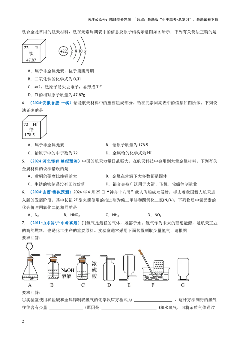 跨学科实践活动10调查我国航天科技领域中新型材料、新型能源的应用跨学科实践（原卷版）_02中考总复习（2026版更新中）_05-化学-中考总复习_2025年中考复习资料