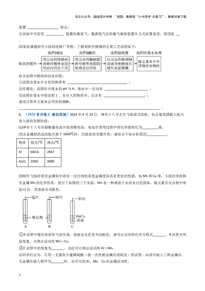 跨学科实践活动10调查我国航天科技领域中新型材料、新型能源的应用跨学科实践（原卷版）_02中考总复习（2026版更新中）_05-化学-中考总复习_2025年中考复习资料