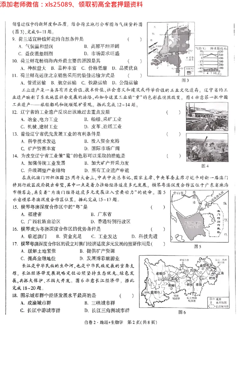 江西黑白卷地理_初中资料合集_万唯2025万唯中考《黑白卷-地生》多地版本（已更12省）_2025《万唯中考&bull;黑白卷》地生（江西）