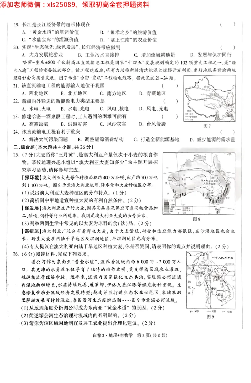 江西黑白卷地理_初中资料合集_万唯2025万唯中考《黑白卷-地生》多地版本（已更12省）_2025《万唯中考&bull;黑白卷》地生（江西）