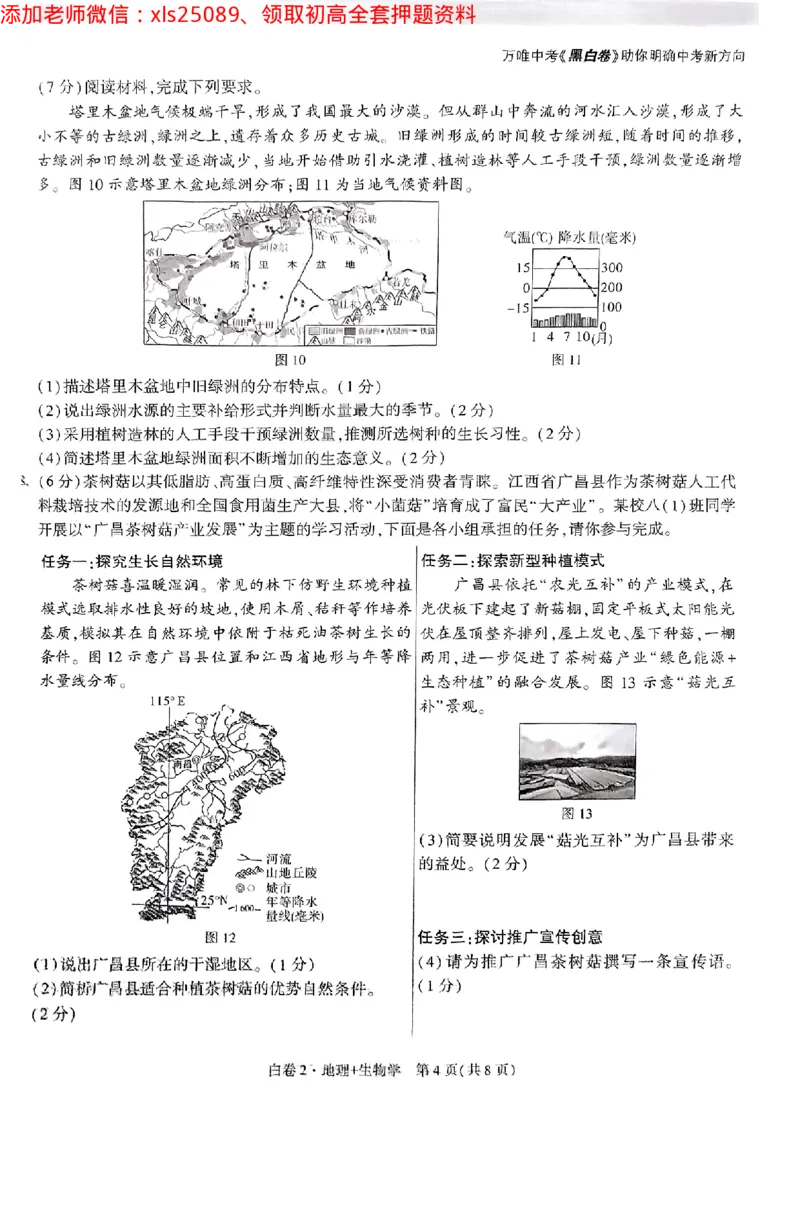 江西黑白卷地理_初中资料合集_万唯2025万唯中考《黑白卷-地生》多地版本（已更12省）_2025《万唯中考&bull;黑白卷》地生（江西）
