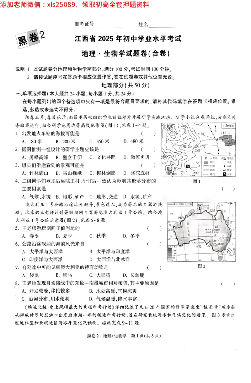 江西黑白卷地理_初中资料合集_万唯2025万唯中考《黑白卷-地生》多地版本（已更12省）_2025《万唯中考&bull;黑白卷》地生（江西）