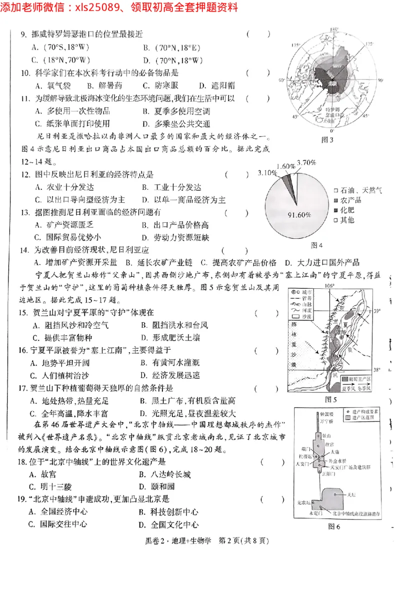 江西黑白卷地理_初中资料合集_万唯2025万唯中考《黑白卷-地生》多地版本（已更12省）_2025《万唯中考&bull;黑白卷》地生（江西）