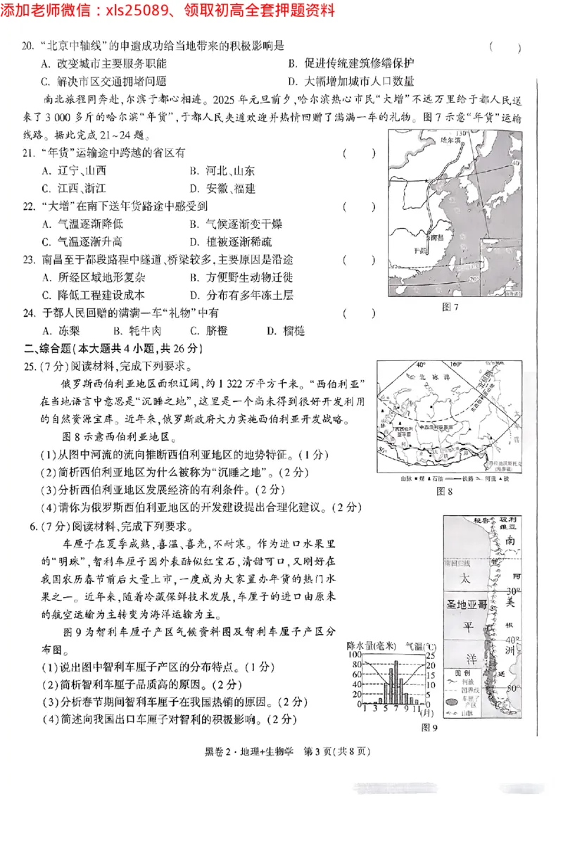 江西黑白卷地理_初中资料合集_万唯2025万唯中考《黑白卷-地生》多地版本（已更12省）_2025《万唯中考&bull;黑白卷》地生（江西）