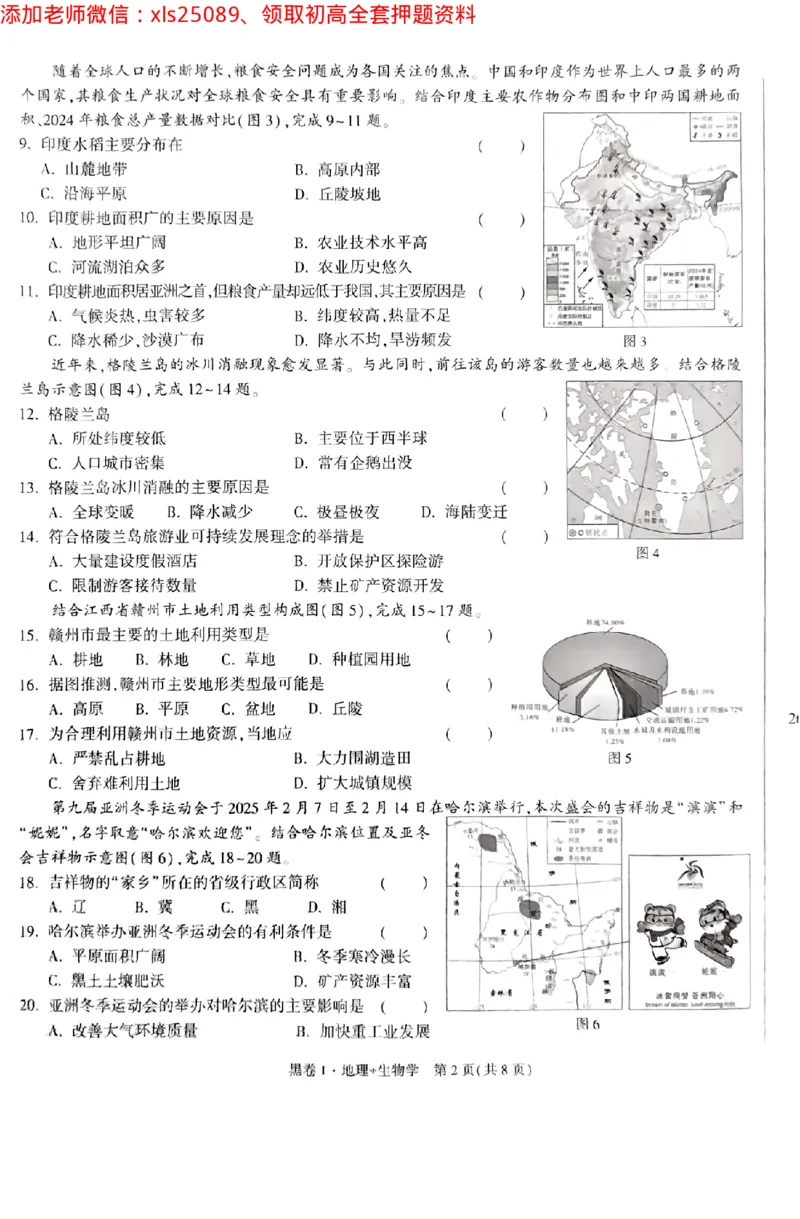 江西黑白卷地理_初中资料合集_万唯2025万唯中考《黑白卷-地生》多地版本（已更12省）_2025《万唯中考&bull;黑白卷》地生（江西）