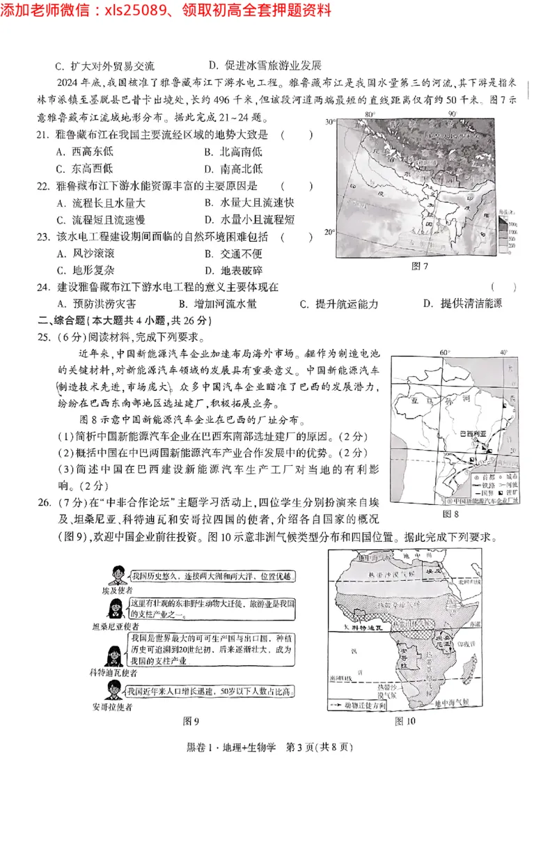 江西黑白卷地理_初中资料合集_万唯2025万唯中考《黑白卷-地生》多地版本（已更12省）_2025《万唯中考&bull;黑白卷》地生（江西）