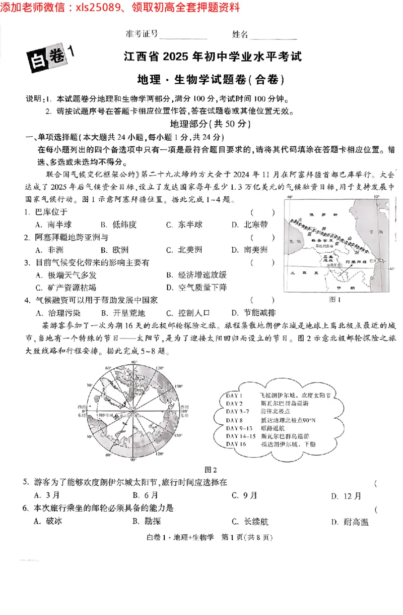 江西黑白卷地理_初中资料合集_万唯2025万唯中考《黑白卷-地生》多地版本（已更12省）_2025《万唯中考&bull;黑白卷》地生（江西）