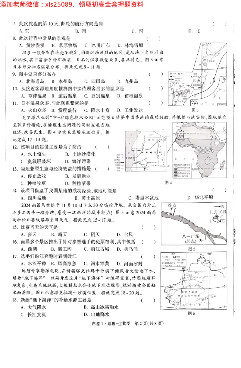 江西黑白卷地理_初中资料合集_万唯2025万唯中考《黑白卷-地生》多地版本（已更12省）_2025《万唯中考&bull;黑白卷》地生（江西）