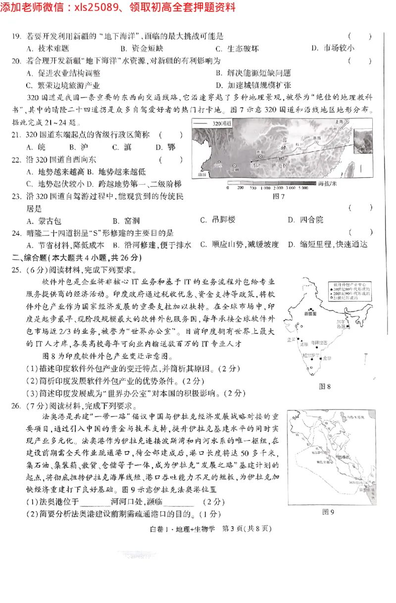 江西黑白卷地理_初中资料合集_万唯2025万唯中考《黑白卷-地生》多地版本（已更12省）_2025《万唯中考&bull;黑白卷》地生（江西）