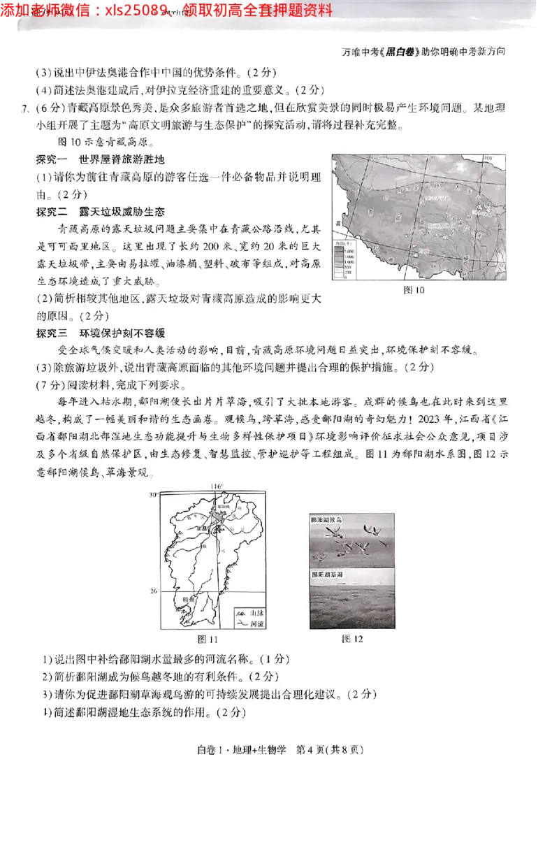 江西黑白卷地理_初中资料合集_万唯2025万唯中考《黑白卷-地生》多地版本（已更12省）_2025《万唯中考&bull;黑白卷》地生（江西）