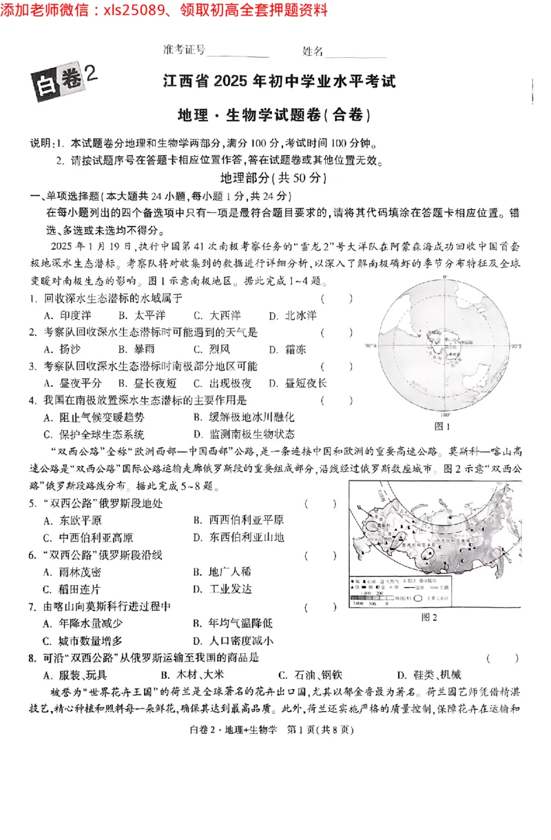 江西黑白卷地理_初中资料合集_万唯2025万唯中考《黑白卷-地生》多地版本（已更12省）_2025《万唯中考&bull;黑白卷》地生（江西）
