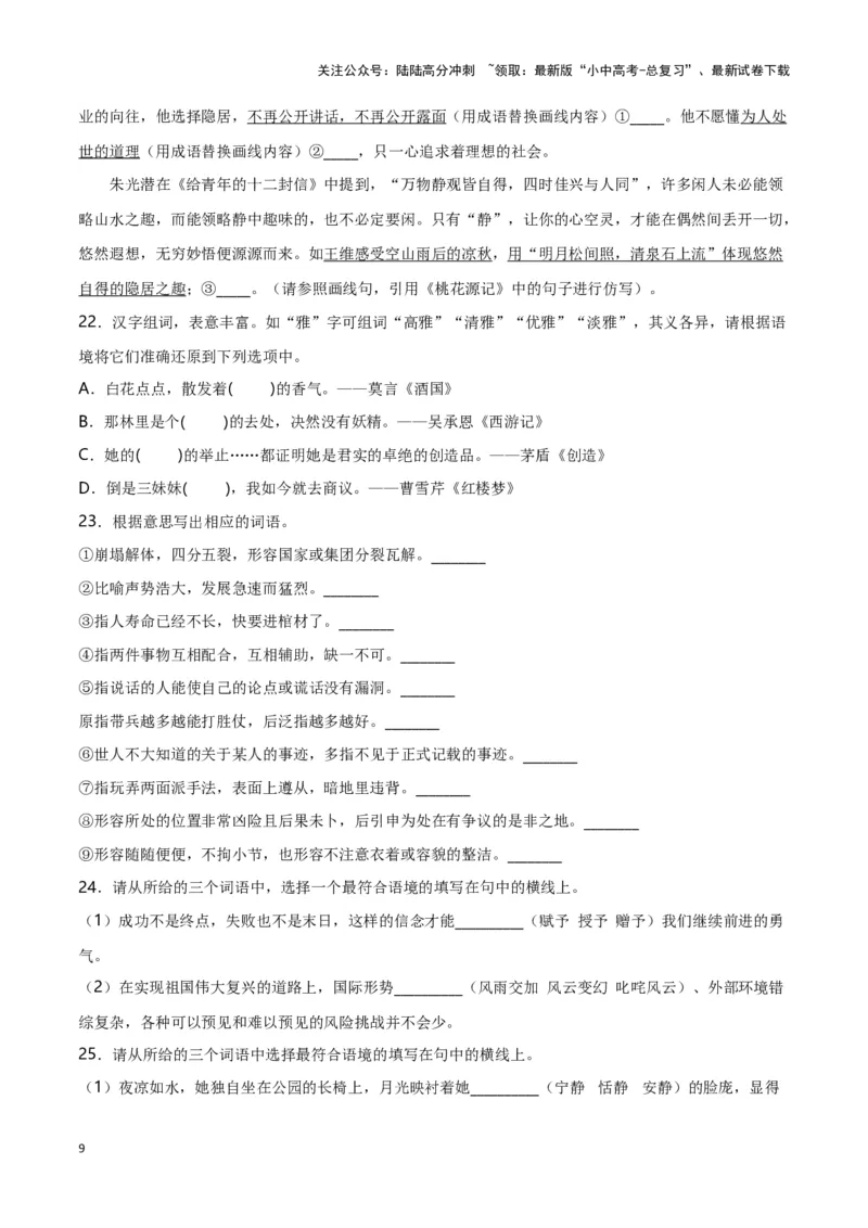 第2关：词语及惯用语（解析版）-2024年中考语文一轮复习题型专练_02中考总复习（2026版更新中）_01-语文-中考总复习_2024年中考资料_一轮复习_配套题型专练（原卷版+解析版）_答案解析版