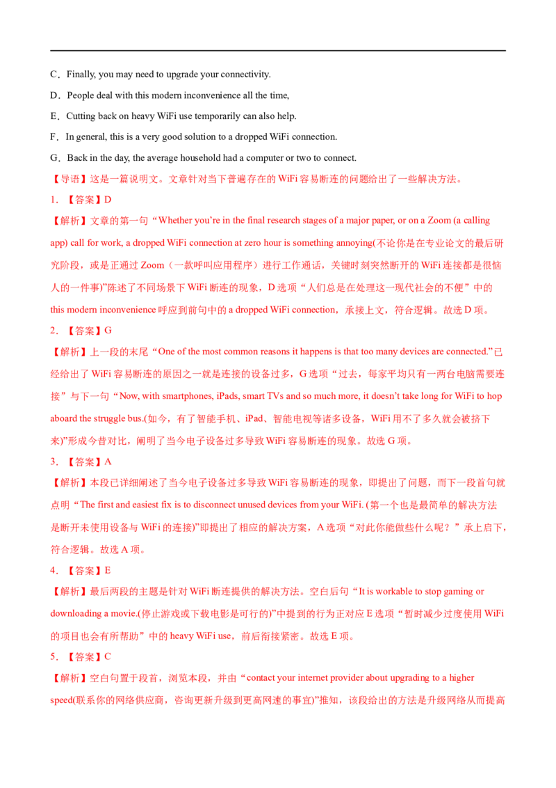 专题17-阅读理解之七选五（解析版）先学先知备考2023年高考英语零轮复习双基必过学与练（通用版）_3.2025英语总复习_赠品通用版（老高考）复习资料_专项复习