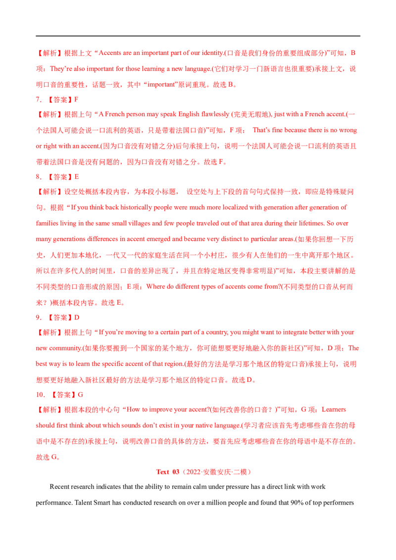 专题17-阅读理解之七选五（解析版）先学先知备考2023年高考英语零轮复习双基必过学与练（通用版）_3.2025英语总复习_赠品通用版（老高考）复习资料_专项复习