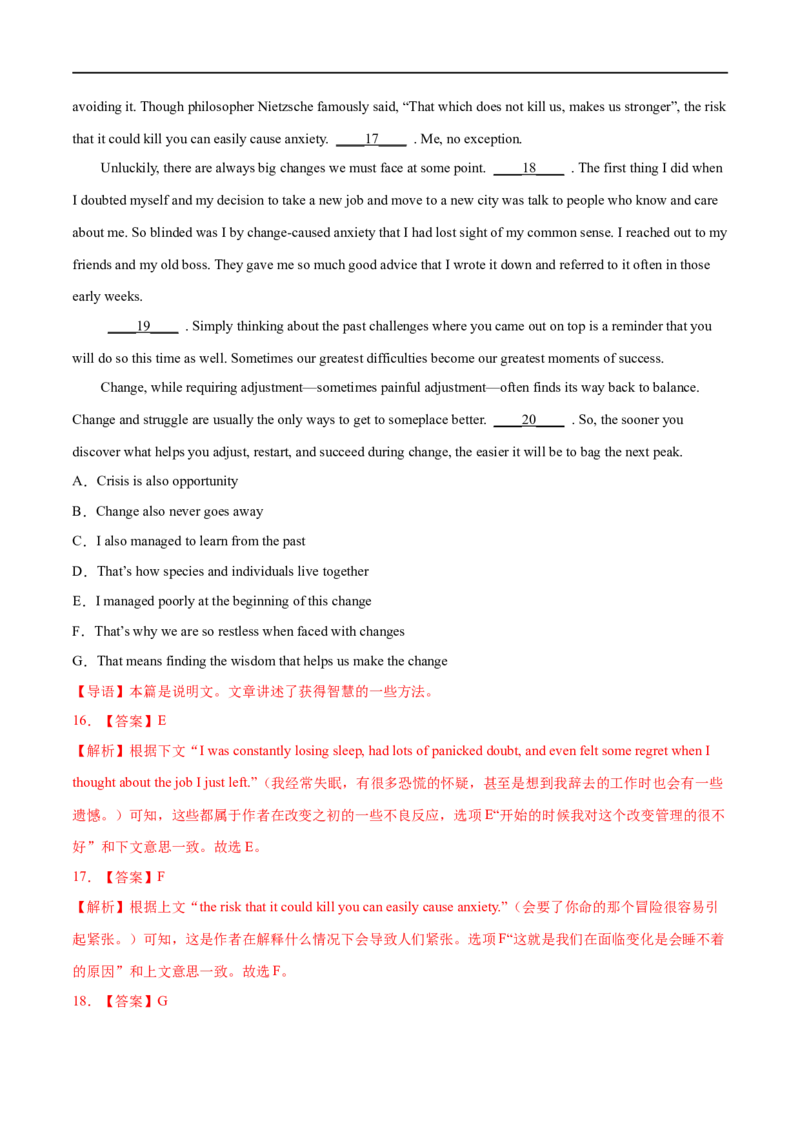 专题17-阅读理解之七选五（解析版）先学先知备考2023年高考英语零轮复习双基必过学与练（通用版）_3.2025英语总复习_赠品通用版（老高考）复习资料_专项复习