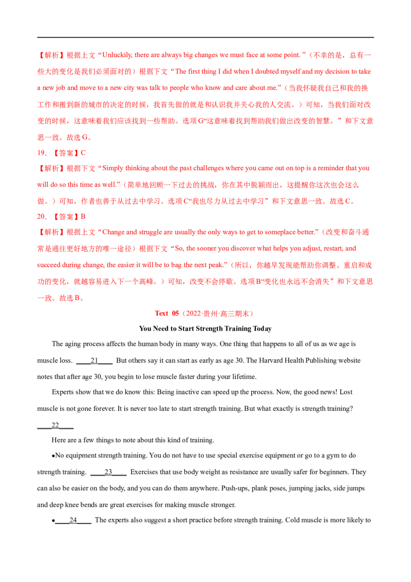 专题17-阅读理解之七选五（解析版）先学先知备考2023年高考英语零轮复习双基必过学与练（通用版）_3.2025英语总复习_赠品通用版（老高考）复习资料_专项复习