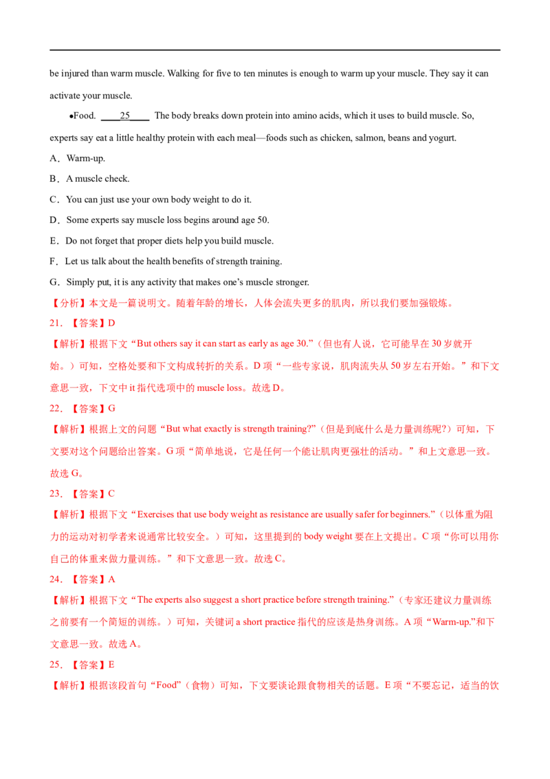 专题17-阅读理解之七选五（解析版）先学先知备考2023年高考英语零轮复习双基必过学与练（通用版）_3.2025英语总复习_赠品通用版（老高考）复习资料_专项复习