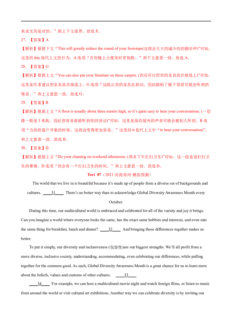 专题17-阅读理解之七选五（解析版）先学先知备考2023年高考英语零轮复习双基必过学与练（通用版）_3.2025英语总复习_赠品通用版（老高考）复习资料_专项复习