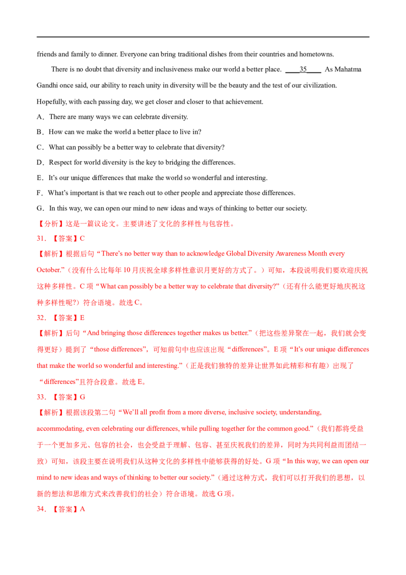 专题17-阅读理解之七选五（解析版）先学先知备考2023年高考英语零轮复习双基必过学与练（通用版）_3.2025英语总复习_赠品通用版（老高考）复习资料_专项复习