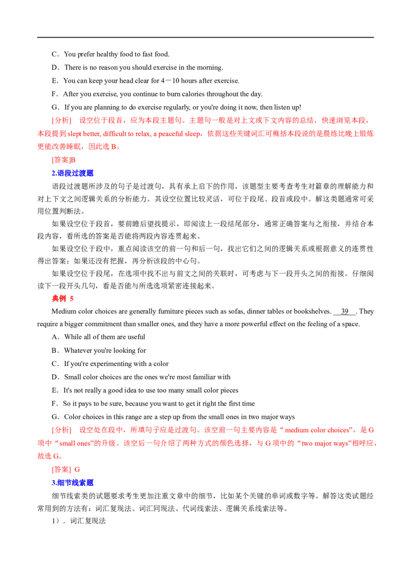 专题17-阅读理解之七选五（解析版）先学先知备考2023年高考英语零轮复习双基必过学与练（通用版）_3.2025英语总复习_赠品通用版（老高考）复习资料_专项复习