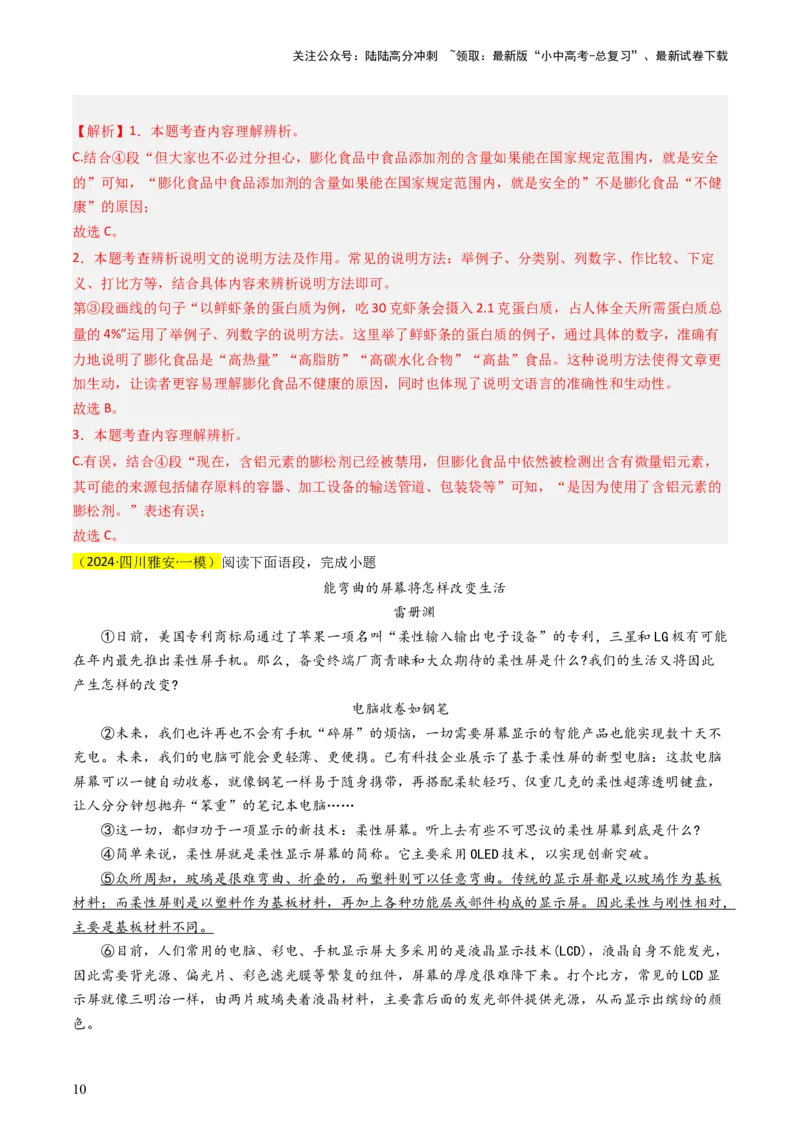 通关05说明文阅读（解析版）_02中考总复习（2026版更新中）_01-语文-中考总复习_2024年中考资料_三轮复习_备战2024年中考语文抢分秘籍（全国通用）