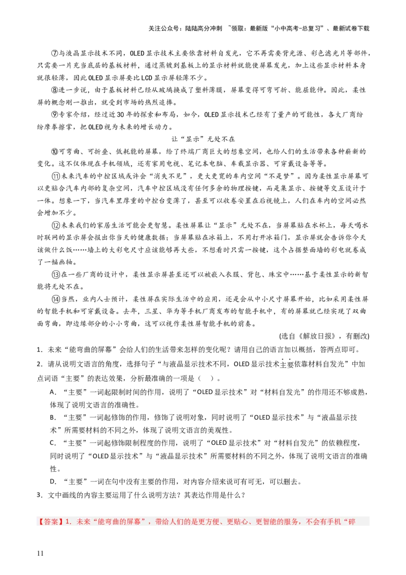 通关05说明文阅读（解析版）_02中考总复习（2026版更新中）_01-语文-中考总复习_2024年中考资料_三轮复习_备战2024年中考语文抢分秘籍（全国通用）