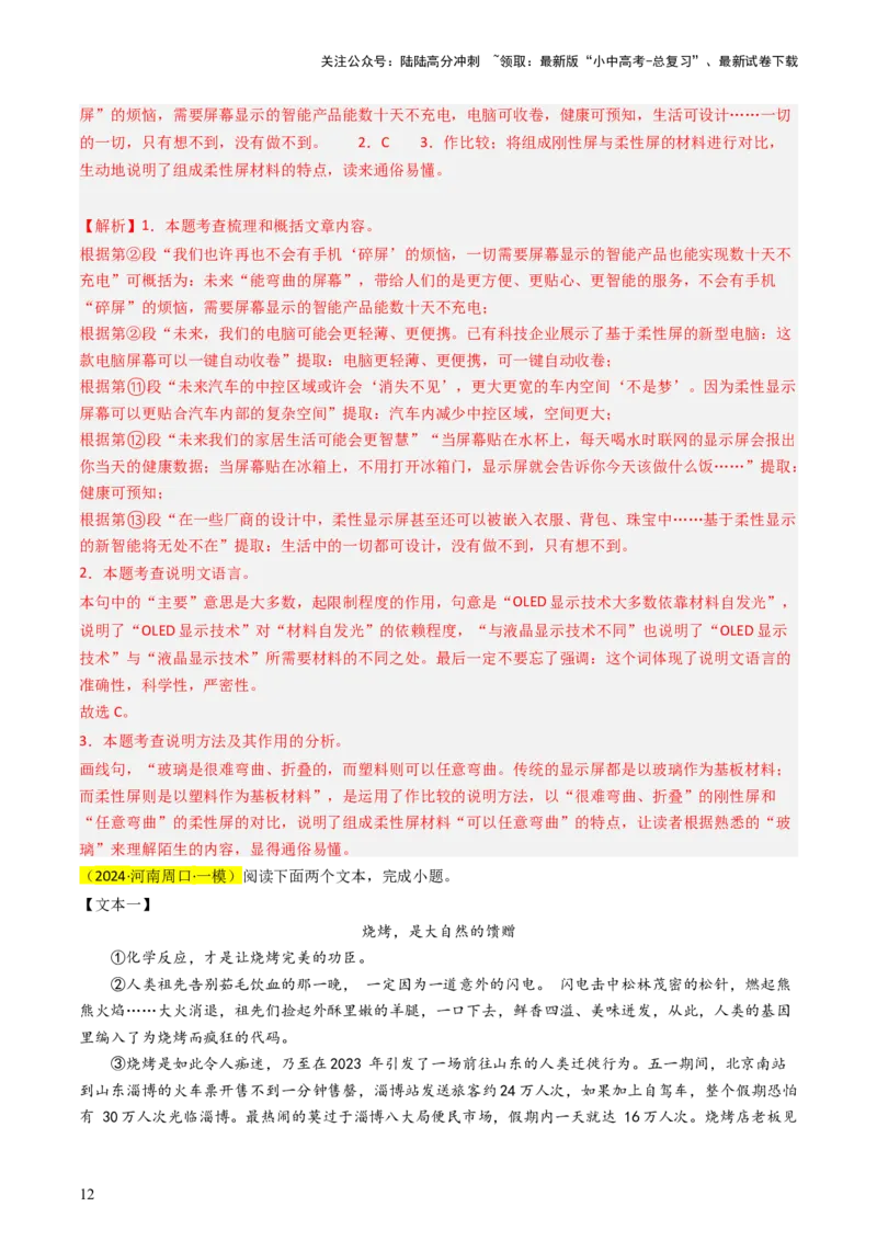 通关05说明文阅读（解析版）_02中考总复习（2026版更新中）_01-语文-中考总复习_2024年中考资料_三轮复习_备战2024年中考语文抢分秘籍（全国通用）