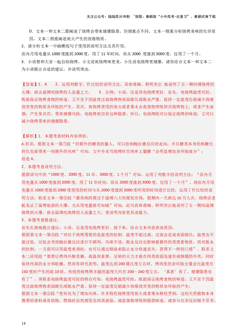 通关05说明文阅读（解析版）_02中考总复习（2026版更新中）_01-语文-中考总复习_2024年中考资料_三轮复习_备战2024年中考语文抢分秘籍（全国通用）