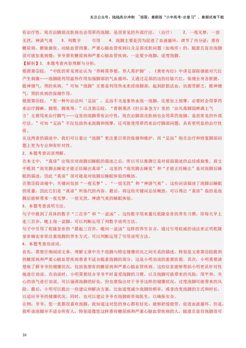 通关05说明文阅读（解析版）_02中考总复习（2026版更新中）_01-语文-中考总复习_2024年中考资料_三轮复习_备战2024年中考语文抢分秘籍（全国通用）