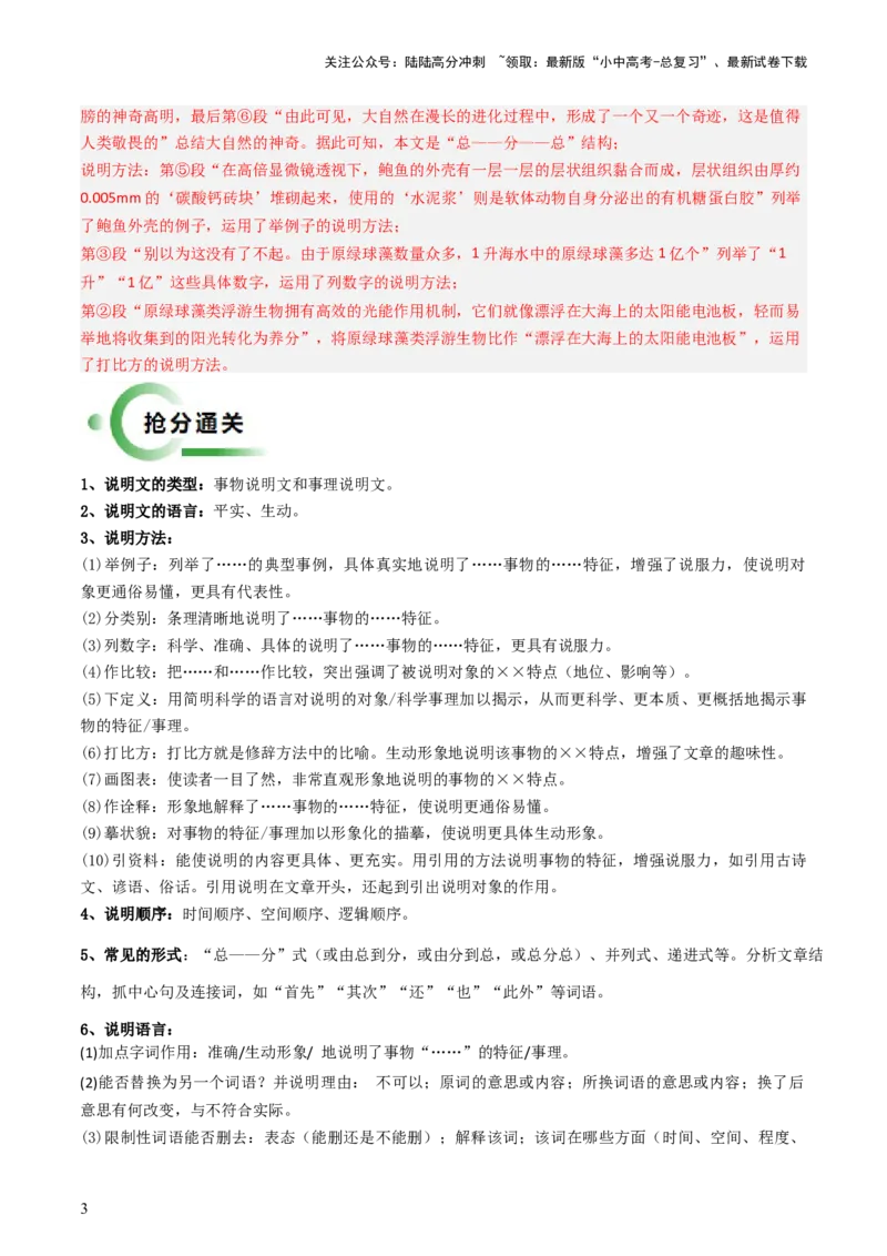 通关05说明文阅读（解析版）_02中考总复习（2026版更新中）_01-语文-中考总复习_2024年中考资料_三轮复习_备战2024年中考语文抢分秘籍（全国通用）