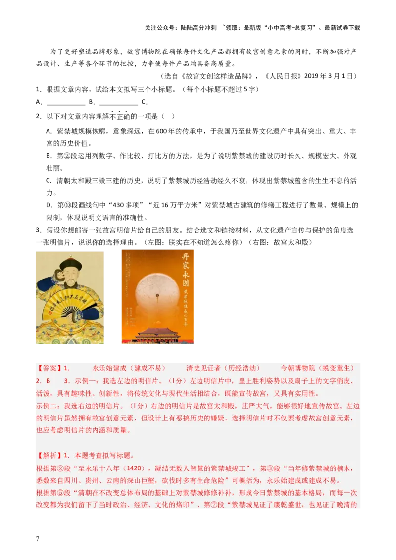 通关05说明文阅读（解析版）_02中考总复习（2026版更新中）_01-语文-中考总复习_2024年中考资料_三轮复习_备战2024年中考语文抢分秘籍（全国通用）