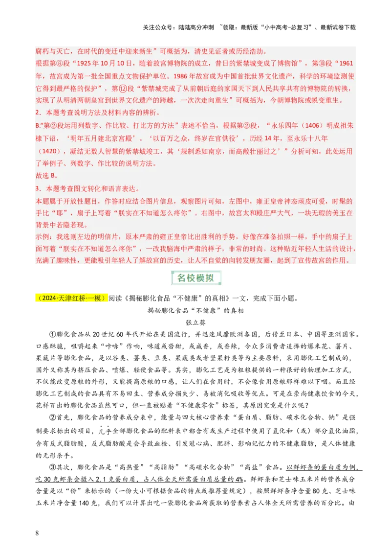 通关05说明文阅读（解析版）_02中考总复习（2026版更新中）_01-语文-中考总复习_2024年中考资料_三轮复习_备战2024年中考语文抢分秘籍（全国通用）