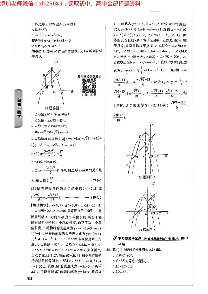 2025年重庆黑白卷答案合集二_初中资料合集_2025《万唯中考&bull;黑白卷》多地方版（更30省）_2025《万唯中考&bull;黑白卷》7科全套（重庆）_化学