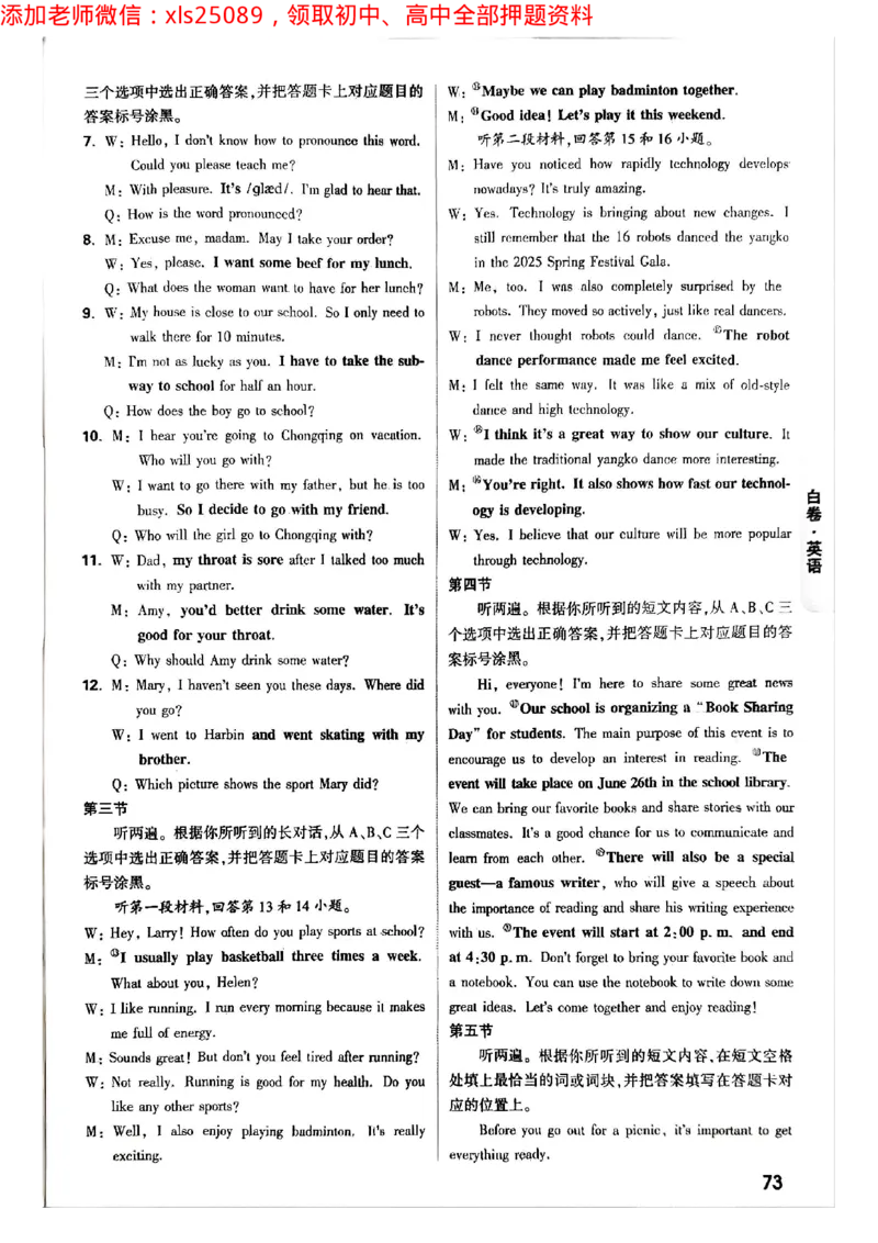 2025年重庆黑白卷答案合集二_初中资料合集_2025《万唯中考&bull;黑白卷》多地方版（更30省）_2025《万唯中考&bull;黑白卷》7科全套（重庆）_化学