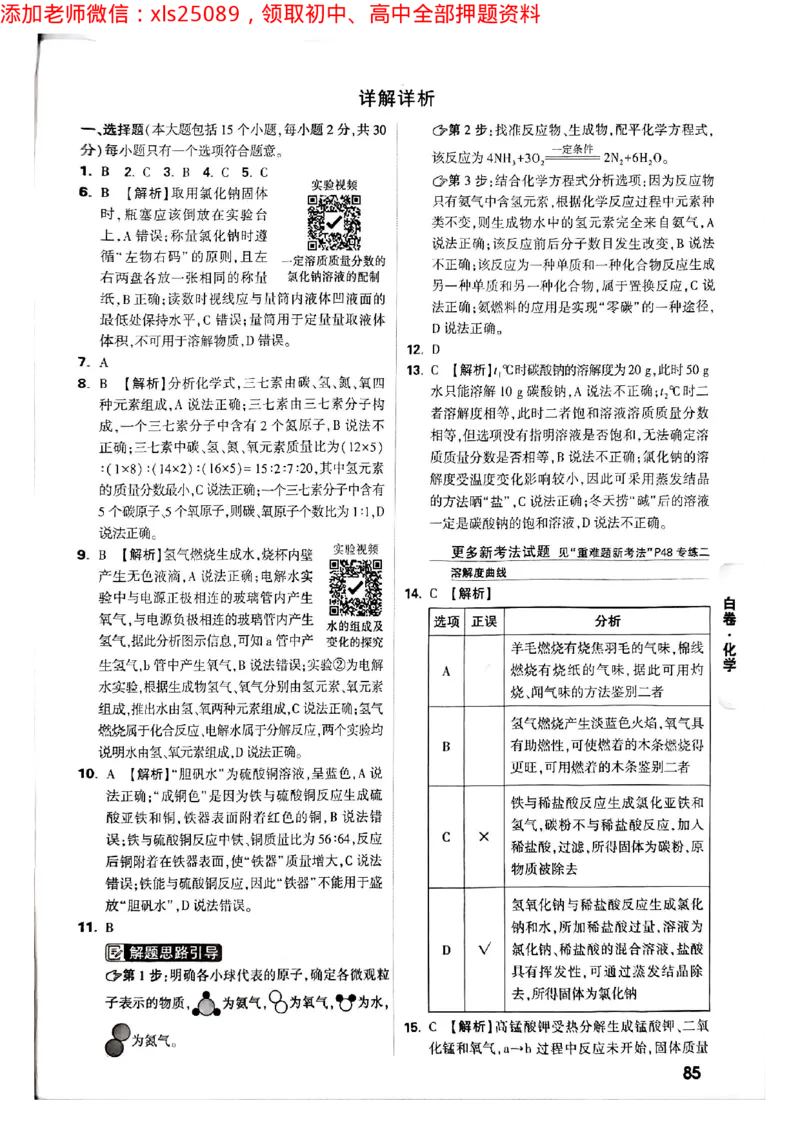 2025年重庆黑白卷答案合集二_初中资料合集_2025《万唯中考&bull;黑白卷》多地方版（更30省）_2025《万唯中考&bull;黑白卷》7科全套（重庆）_化学