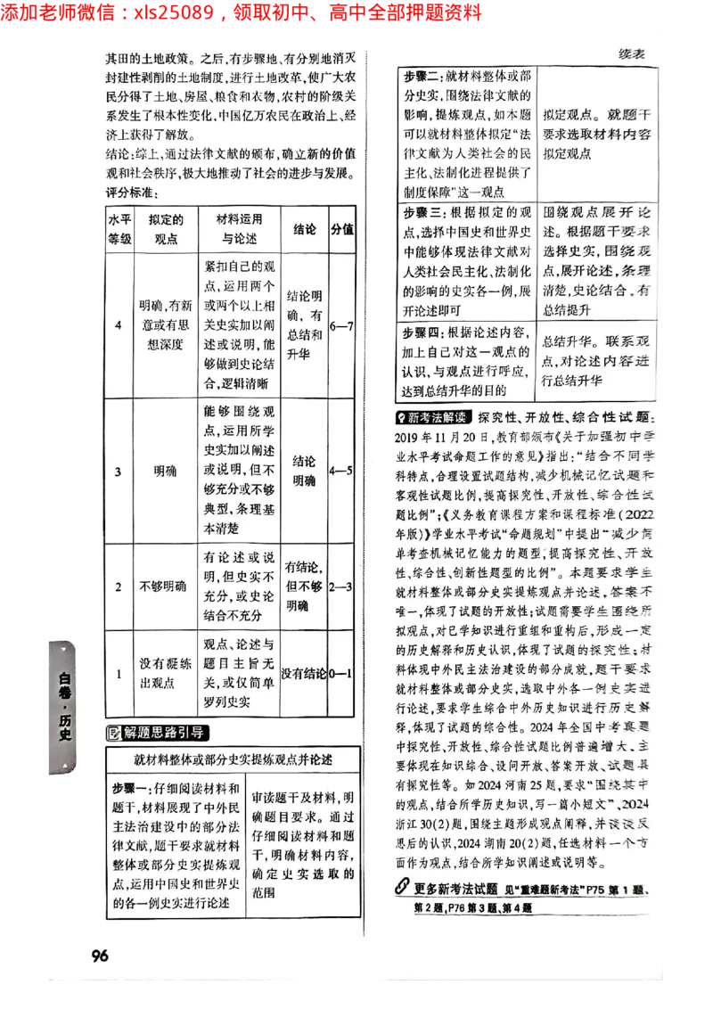 2025年重庆黑白卷答案合集二_初中资料合集_2025《万唯中考&bull;黑白卷》多地方版（更30省）_2025《万唯中考&bull;黑白卷》7科全套（重庆）_化学
