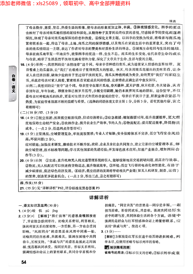 2025年重庆黑白卷答案合集二_初中资料合集_2025《万唯中考&bull;黑白卷》多地方版（更30省）_2025《万唯中考&bull;黑白卷》7科全套（重庆）_化学