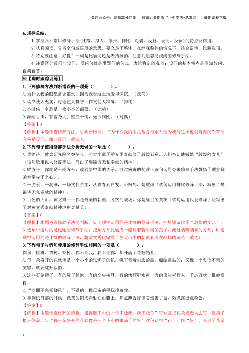考点5修辞、仿写与对联（重难讲义）-备战2024年中考语文一轮复习考点帮（全国通用）（解析版）_02中考总复习（2026版更新中）_01-语文-中考总复习_2024年中考资料_一轮复习
