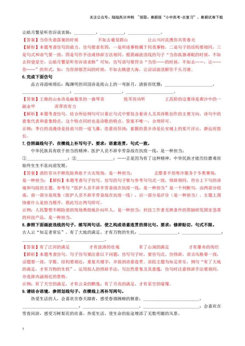 考点5修辞、仿写与对联（重难讲义）-备战2024年中考语文一轮复习考点帮（全国通用）（解析版）_02中考总复习（2026版更新中）_01-语文-中考总复习_2024年中考资料_一轮复习