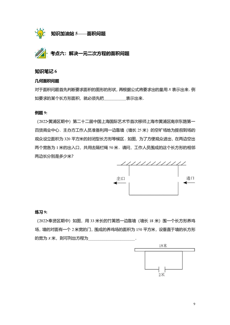 FY25暑假初二B05二次三项式的因式分解及应用学生版_初中资料合集_2025年秋初中《789年级暑假数学讲义》含6升7衔接（学生+教师版）上海专版_初二_志高_学生版PDF