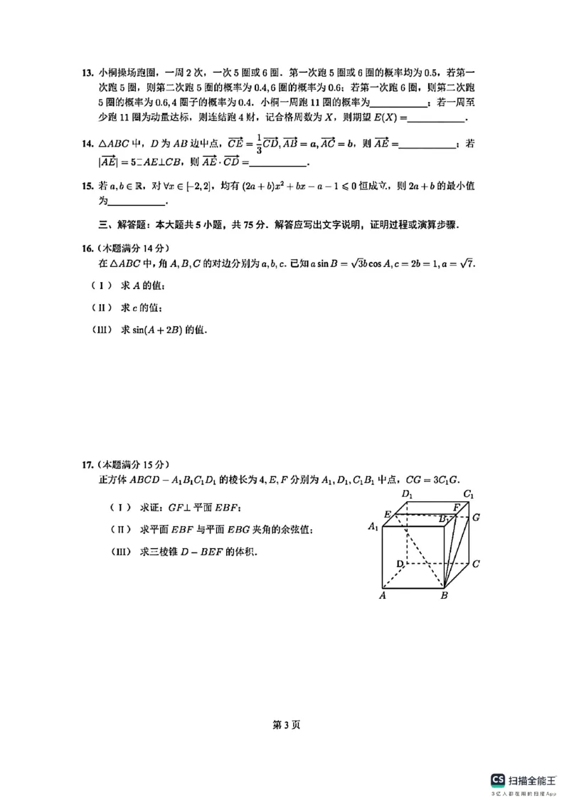 2025年天津高考数学真题电子版(1)_高考真题2025年全国各地《高考真题汇总》9科全_2025《高考真题汇总》数学