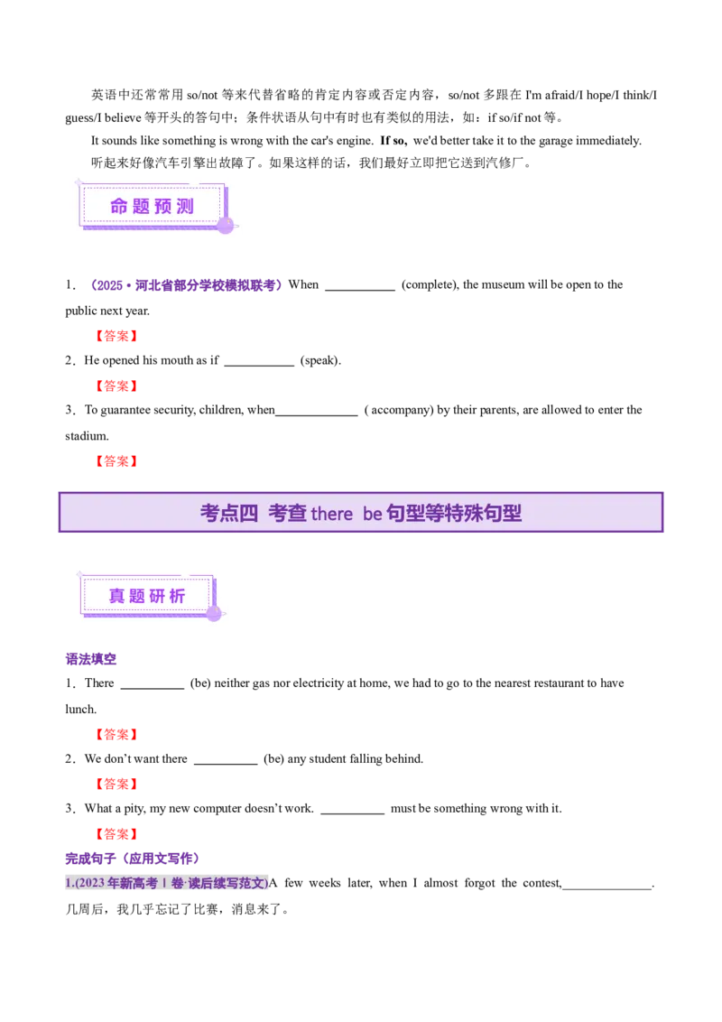 专题13特殊句式（讲义）（原卷版）_3.2025英语总复习_2025年新高考资料_二轮复习_2025年高考英语二轮复习课件ppt+讲义+练习_3.语法