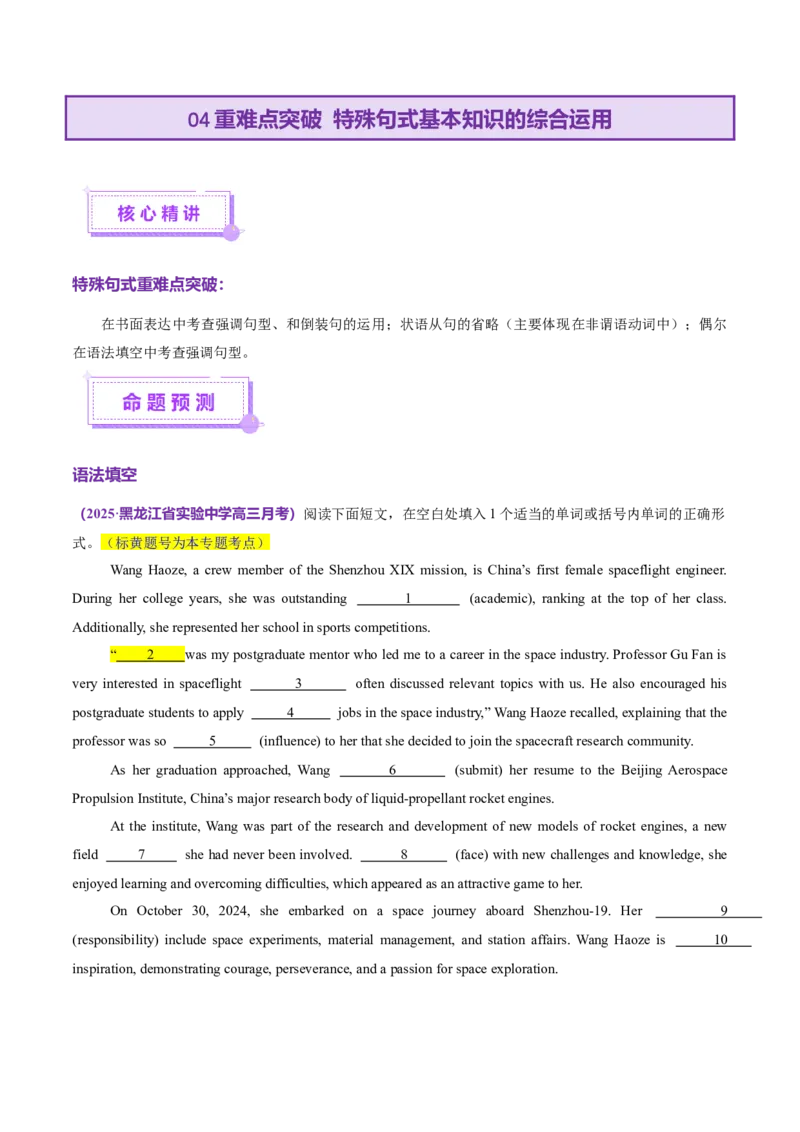 专题13特殊句式（讲义）（原卷版）_3.2025英语总复习_2025年新高考资料_二轮复习_2025年高考英语二轮复习课件ppt+讲义+练习_3.语法