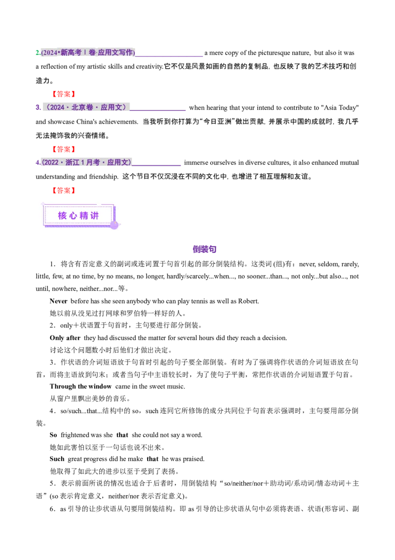 专题13特殊句式（讲义）（原卷版）_3.2025英语总复习_2025年新高考资料_二轮复习_2025年高考英语二轮复习课件ppt+讲义+练习_3.语法
