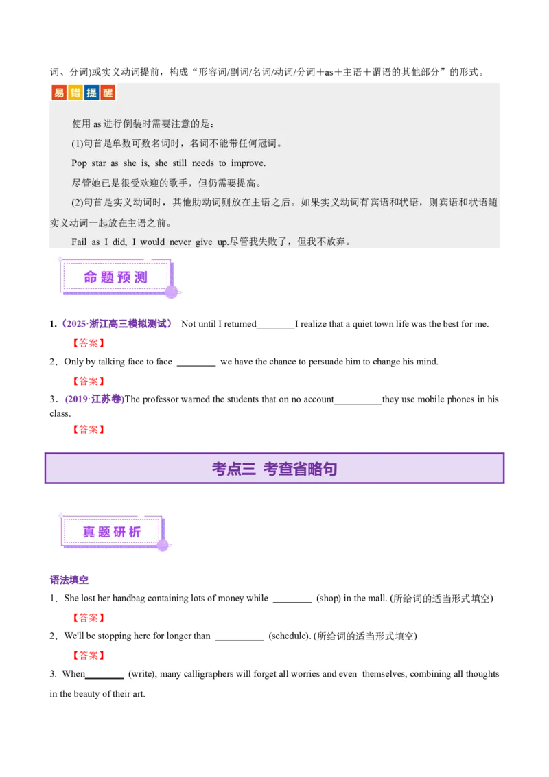 专题13特殊句式（讲义）（原卷版）_3.2025英语总复习_2025年新高考资料_二轮复习_2025年高考英语二轮复习课件ppt+讲义+练习_3.语法