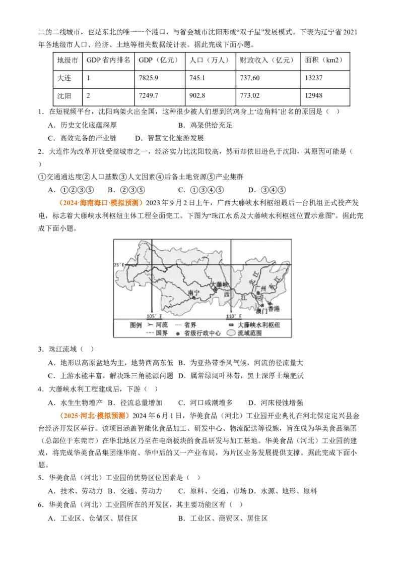 专题18认识区域（思维导图3大知识点3个能力拓展）-上好课2025年高考地理一轮复习知识清单[h][46690041]_9.2025地理总复习_2025年新高考资料_一轮复习_2025年高考地理一轮复习知识清单